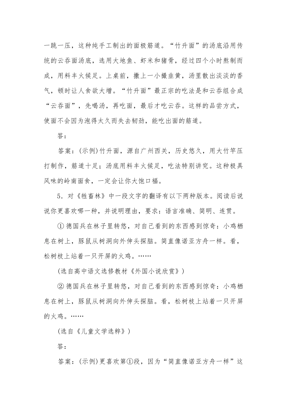 高考考点强化训练六　语言表达简明、得体、准确、鲜明、生动高三总复习.docx_第3页