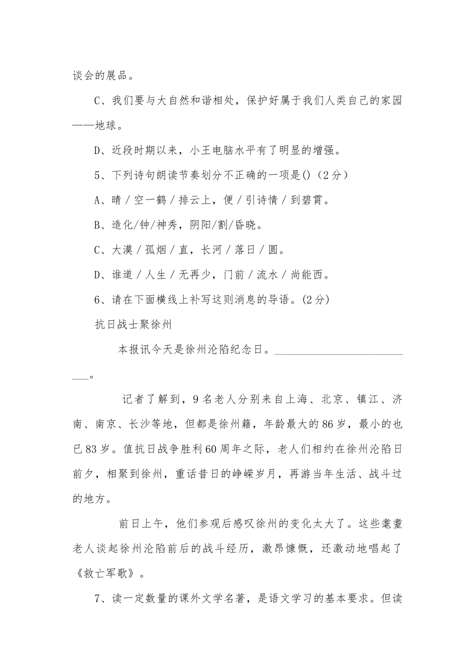 八年级语文（上）期考测试题及答案二及答案部编人教版八年级上册.docx_第2页