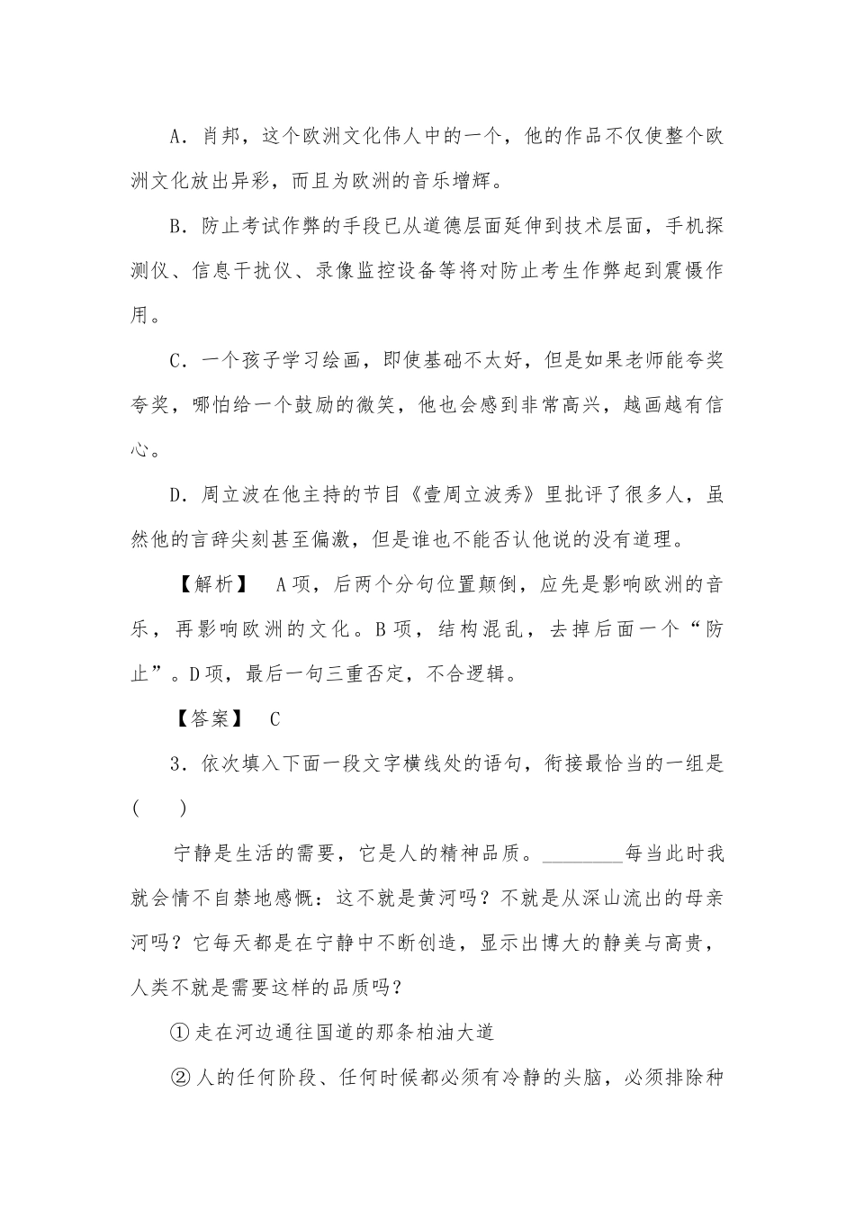 《肖邦故园》学业测评高一必修一.docx_第2页