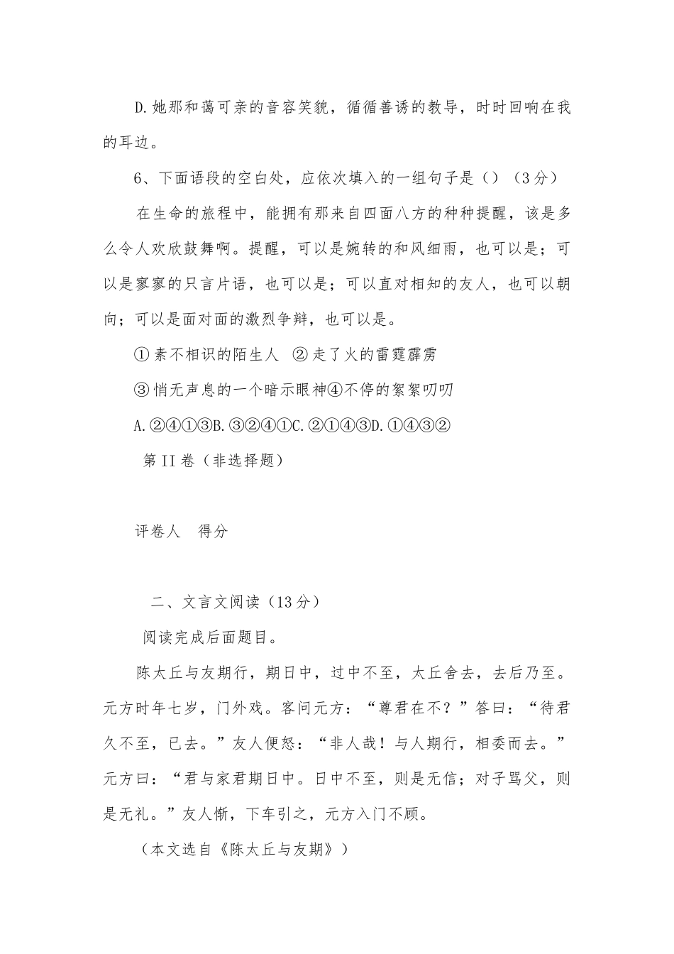 四川凉山木里中学2017-2018学年七年级10月月考语文试题及答案部编人教版七年级上册.docx_第3页