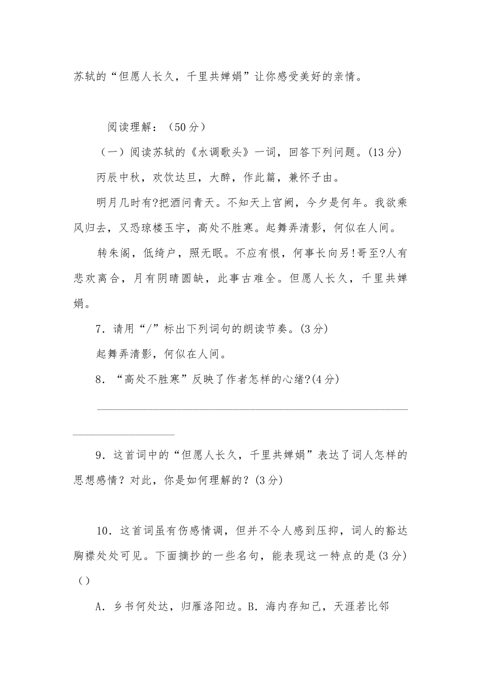 七年级（上）语文第三单元测试卷七年级上册.docx_第3页