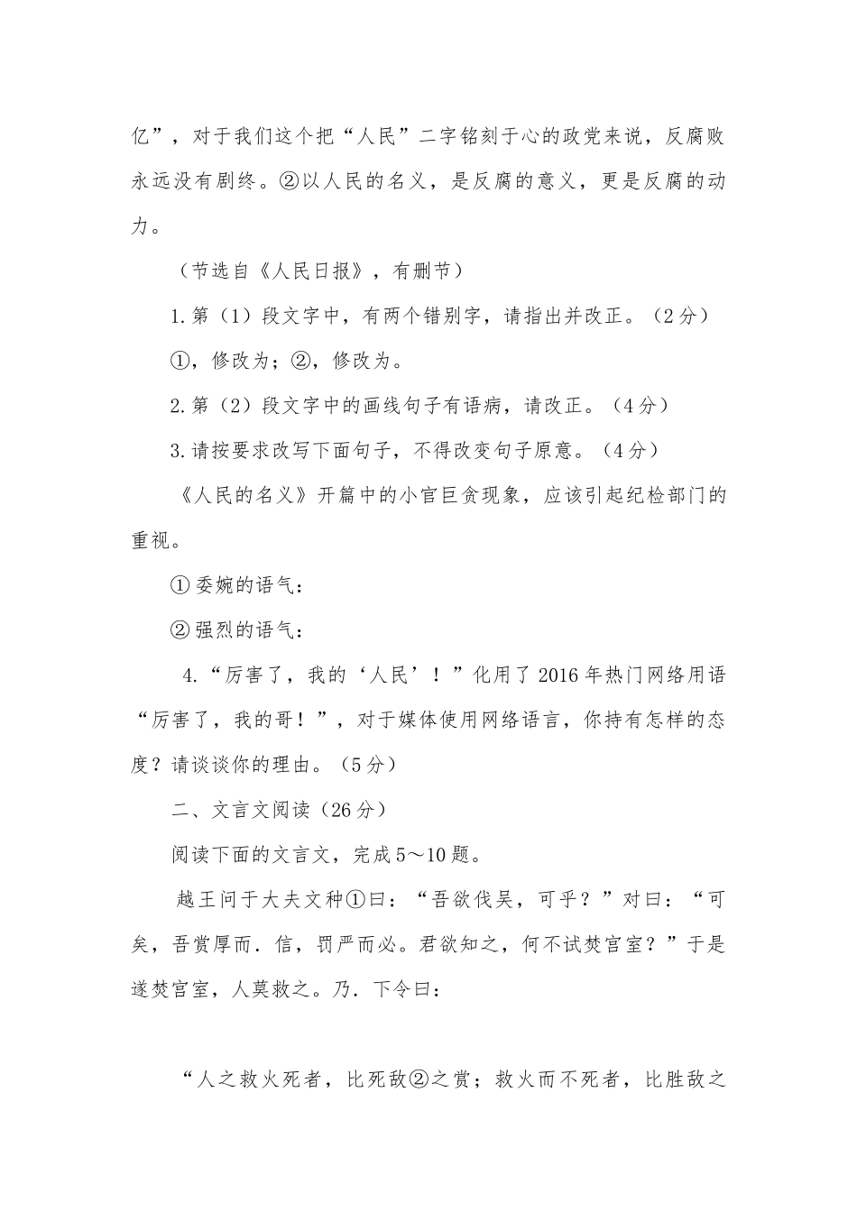 安徽宣城中学2018届九年级自主招生语文试题及答案部编人教版九年级总复习.docx_第2页
