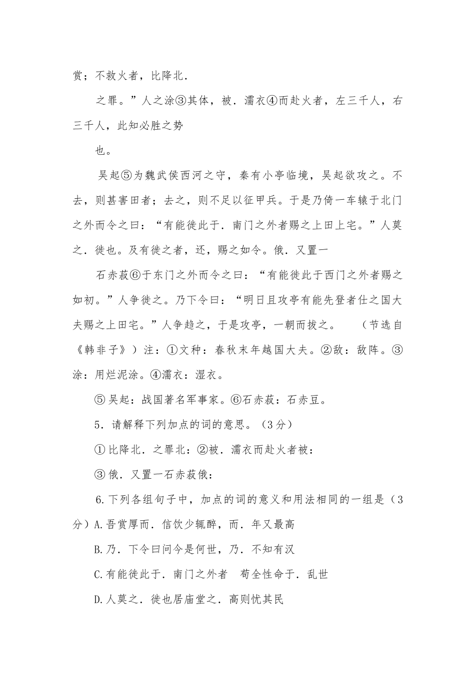 安徽宣城中学2018届九年级自主招生语文试题及答案部编人教版九年级总复习.docx_第3页