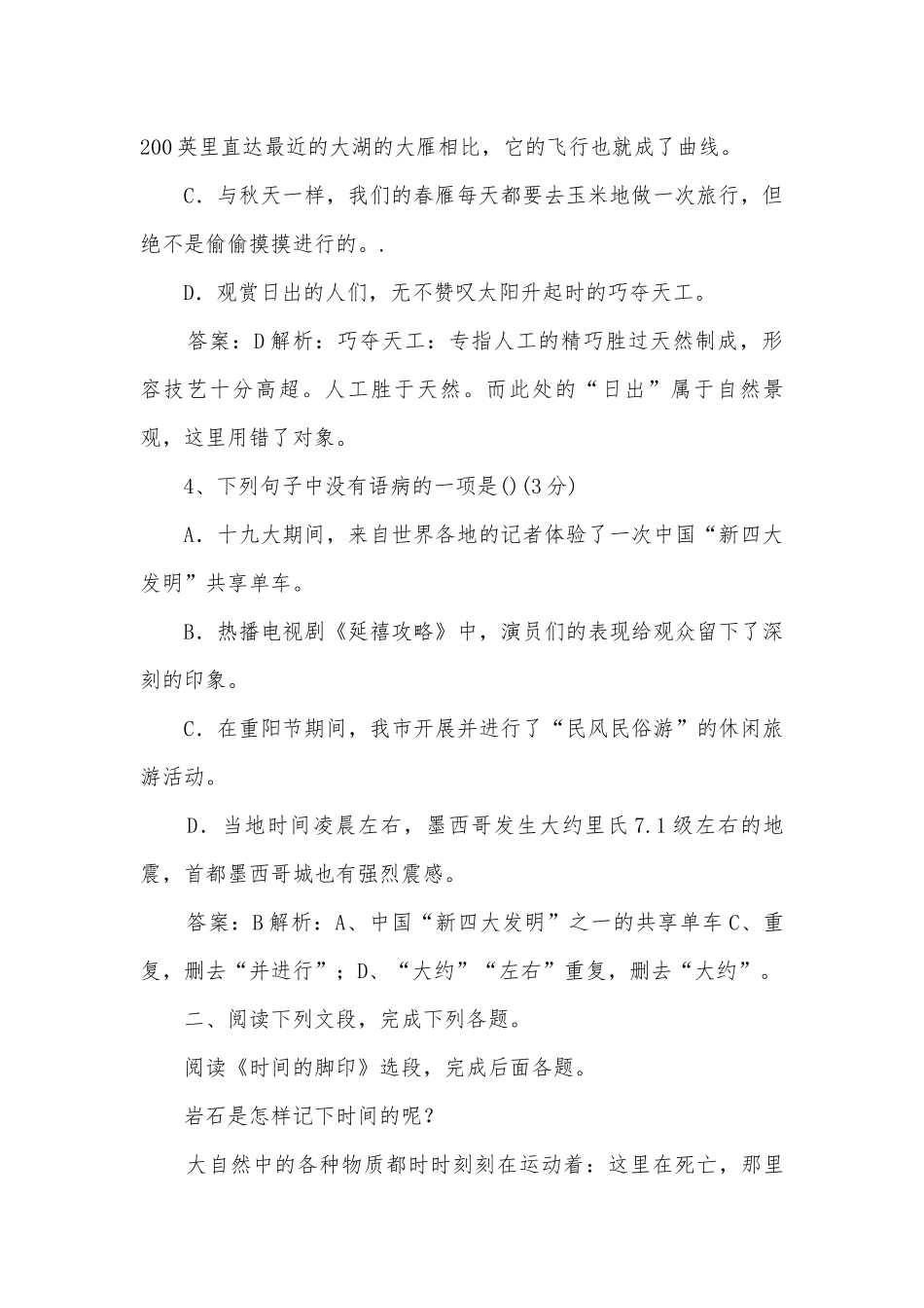 四川达川第四中学—2020学年第二学期八年级语文周考（六）及答案部编人教版八年级下册.docx_第2页