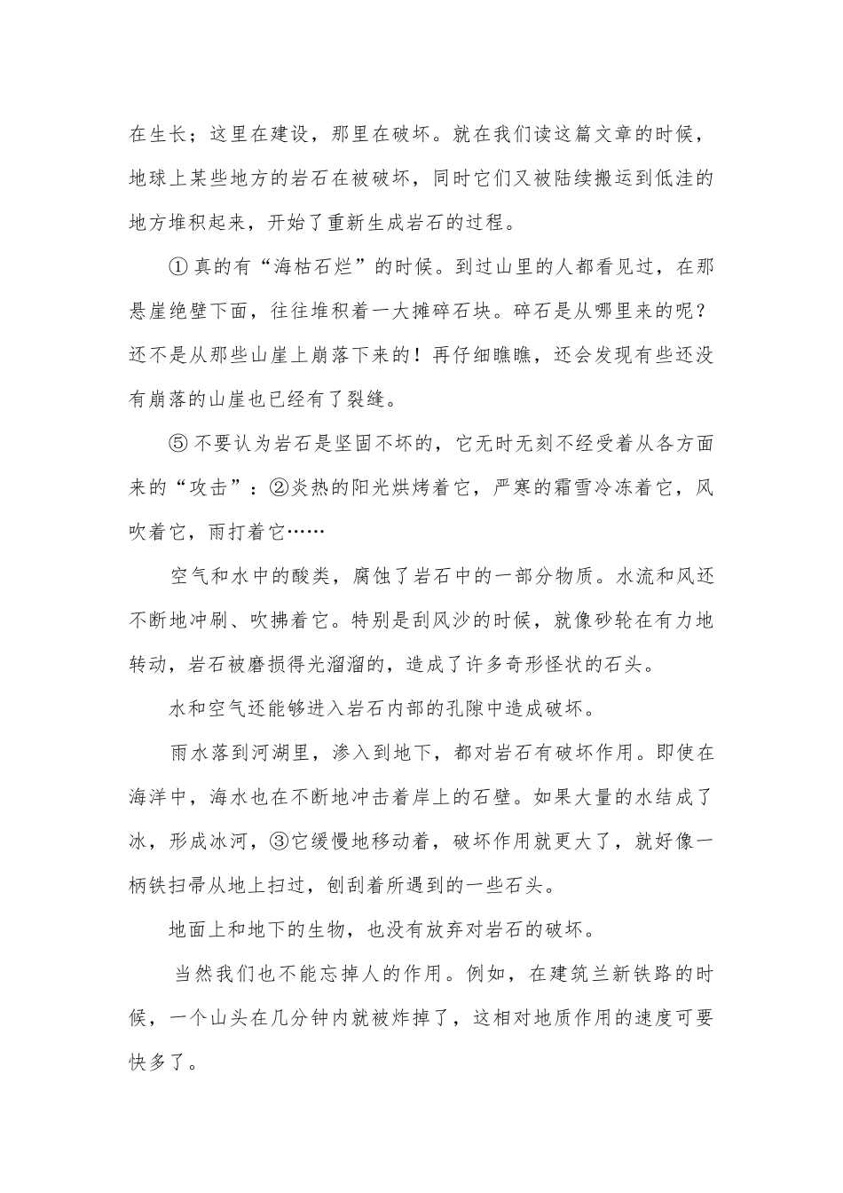 四川达川第四中学—2020学年第二学期八年级语文周考（六）及答案部编人教版八年级下册.docx_第3页