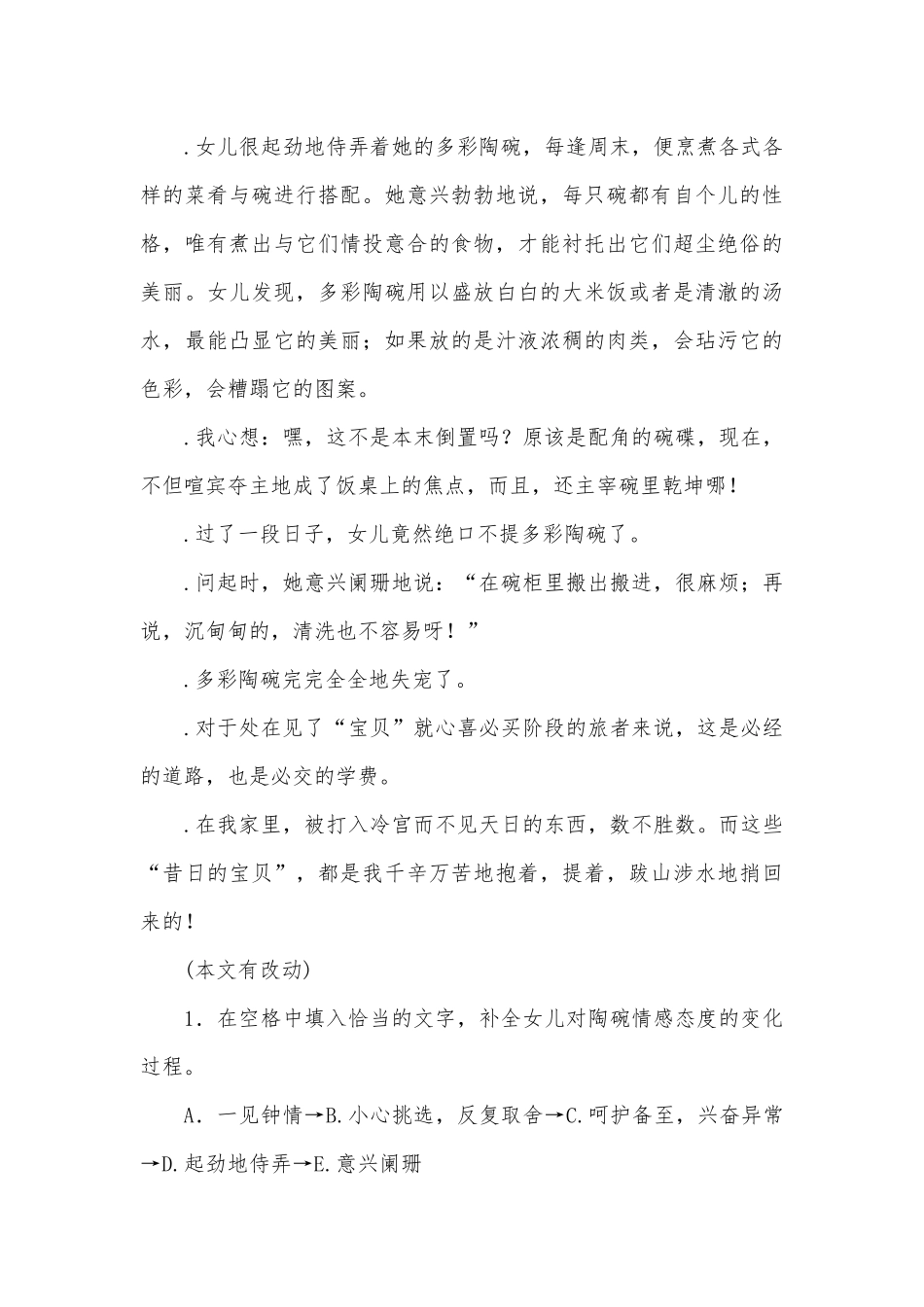 中考考点跟踪突破12：记叙文阅读(词句段的理解与品析)部编人教版九年级上册.docx_第3页