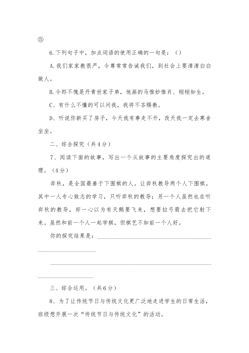 湖南长沙铁路第一中学2017-2018学年七年级上学期第一次阶段性考试语文试题及答案部编人教版七年级上册.docx_第3页