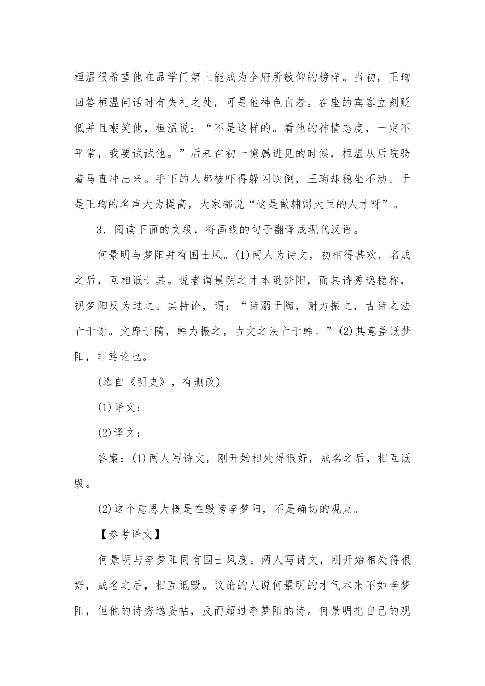 高考考点强化训练十二　文言文阅读——翻译高三总复习.docx_第3页