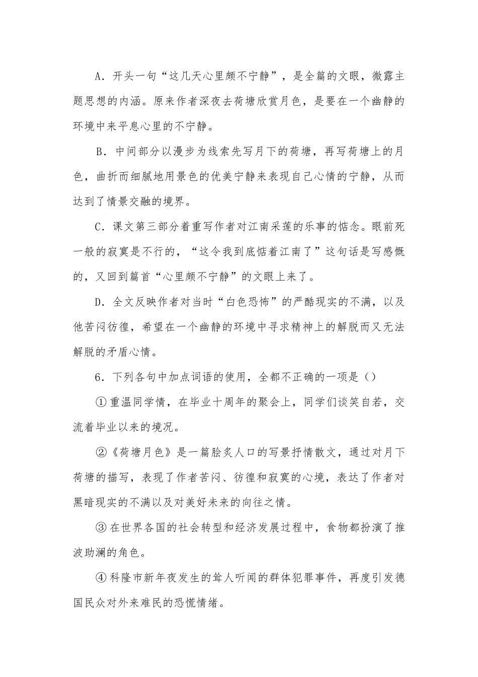 《荷塘月色》同步习题统编版高一必修上.docx_第3页