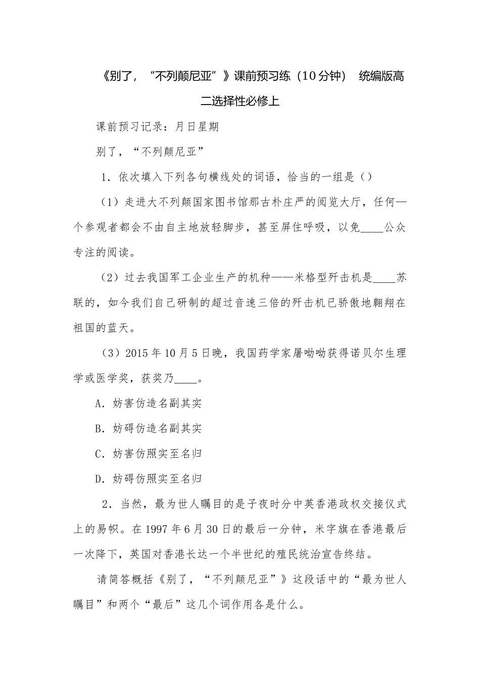 《别了“不列颠尼亚”》课前预习练（10分钟）统编版高二选择性必修上.docx_第1页