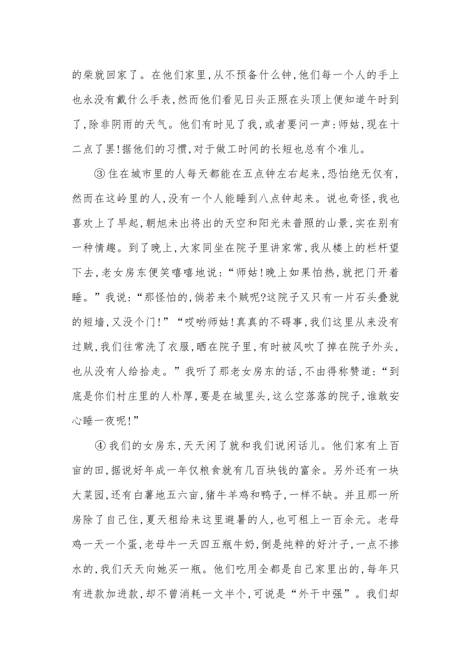 《边城》限时训练2人教版高二必修五.docx_第2页