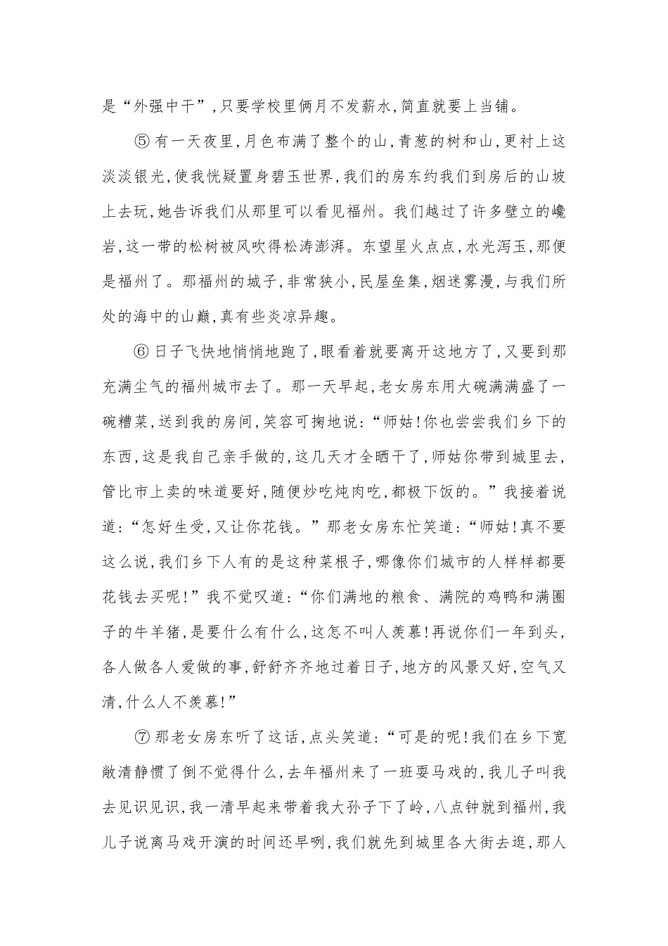 《边城》限时训练2人教版高二必修五.docx_第3页