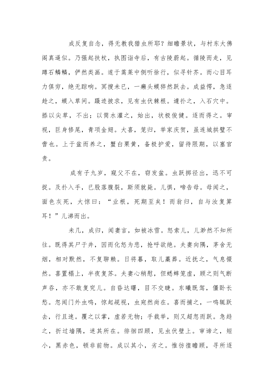 《促织》复习案统编版高一总复习.docx_第2页