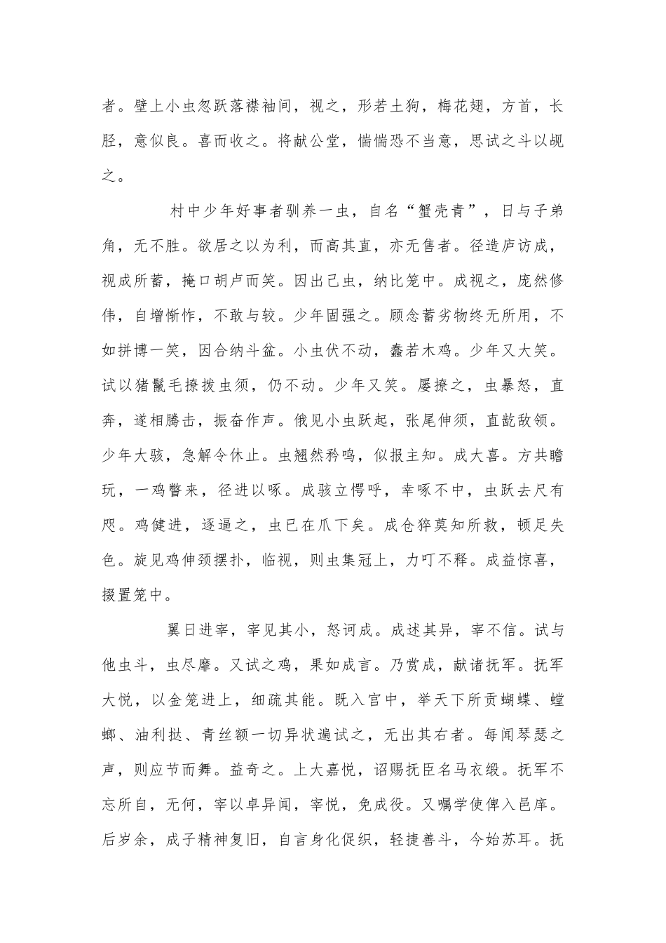 《促织》复习案统编版高一总复习.docx_第3页