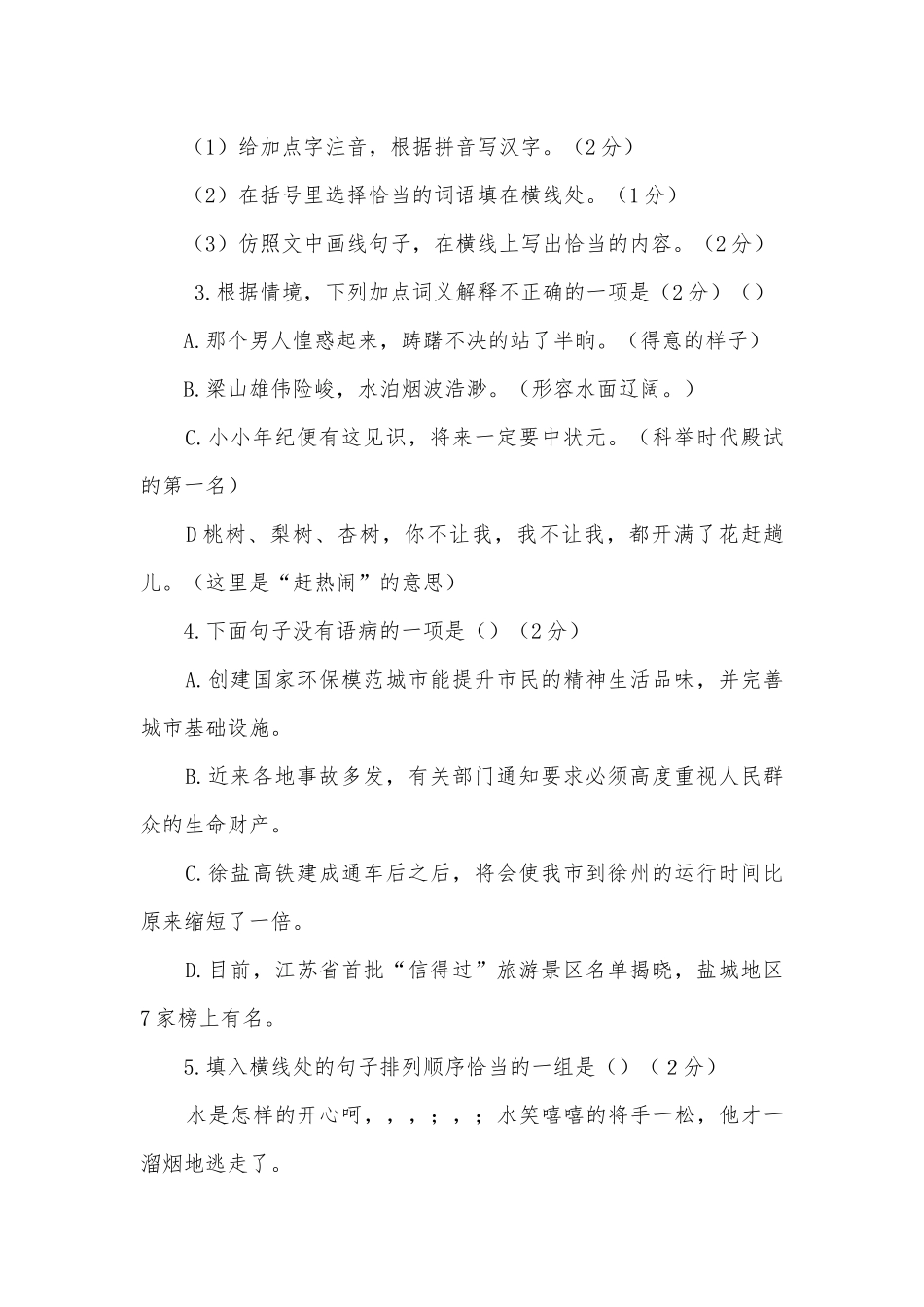 苏教七上语文期中考试模拟试卷七年级上册.docx_第2页