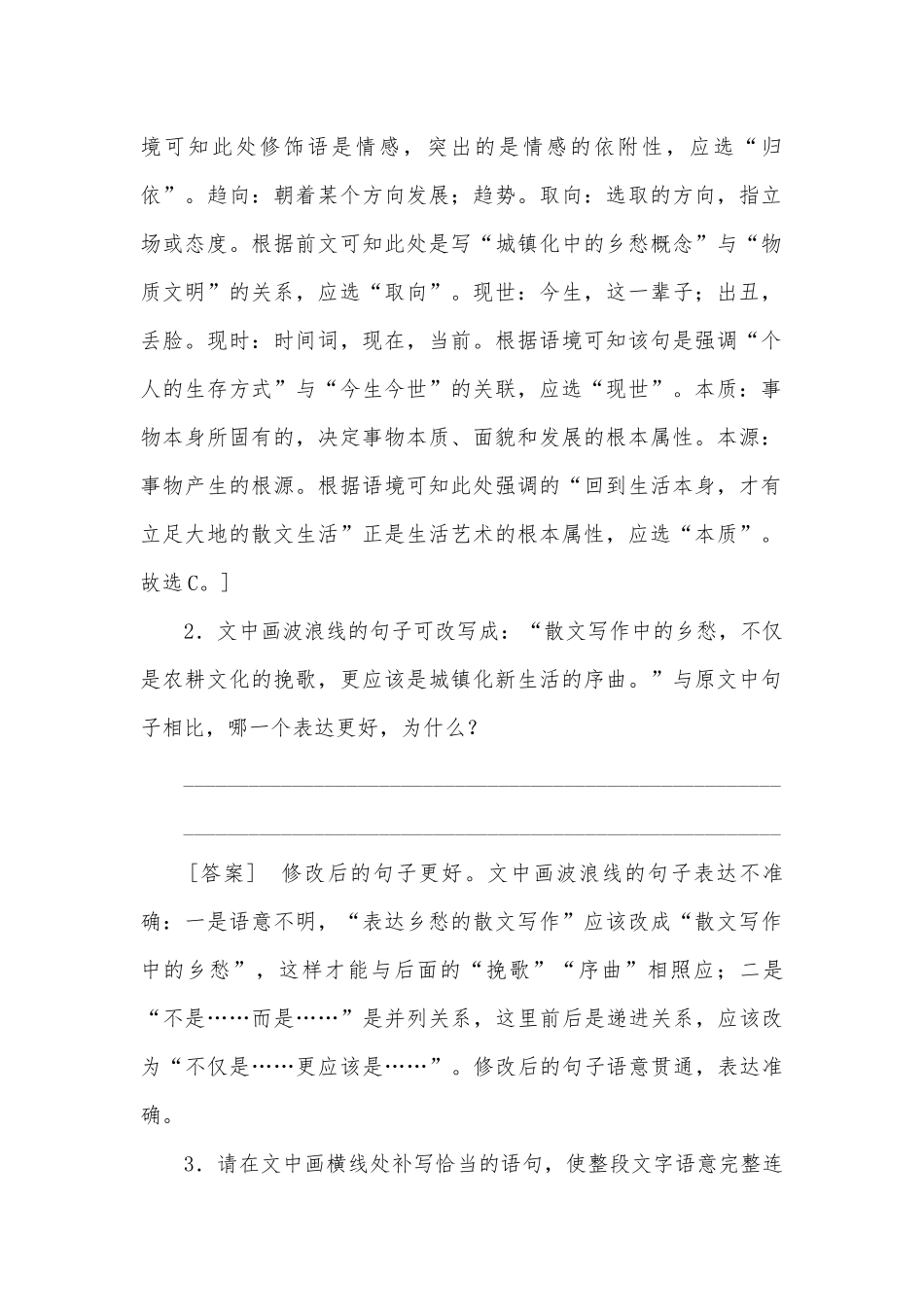 2022学年统编版选择性必修下册《一个消逝了的山村》《秦腔》分层作业统编版高二选择性必修下.docx_第2页