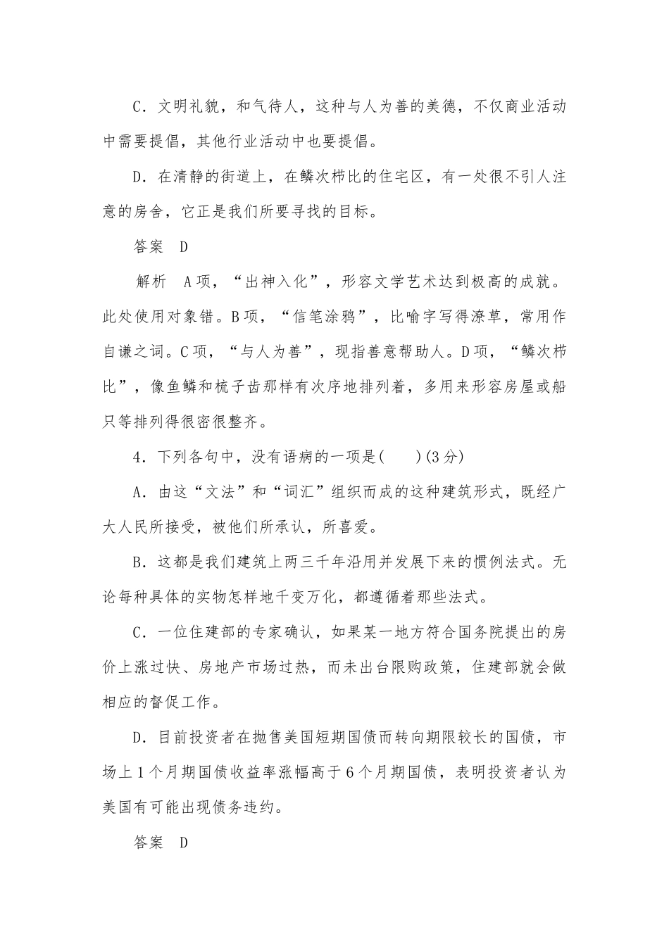 中国建筑的特征人教版高二必修五_1.docx_第3页