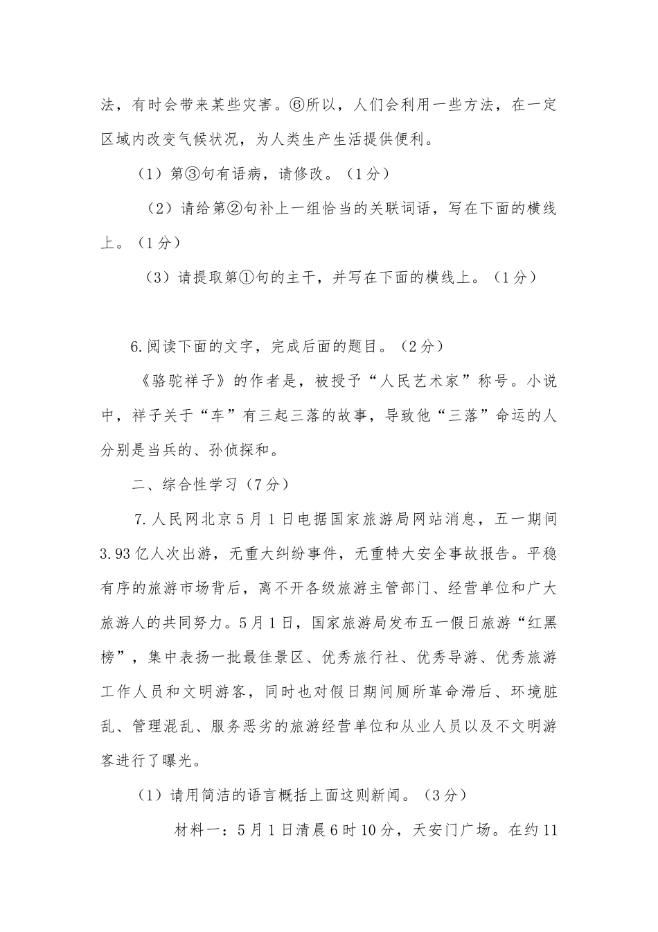 2017中考语文冲刺试题及答案（一）部编人教版九年级总复习.docx_第3页