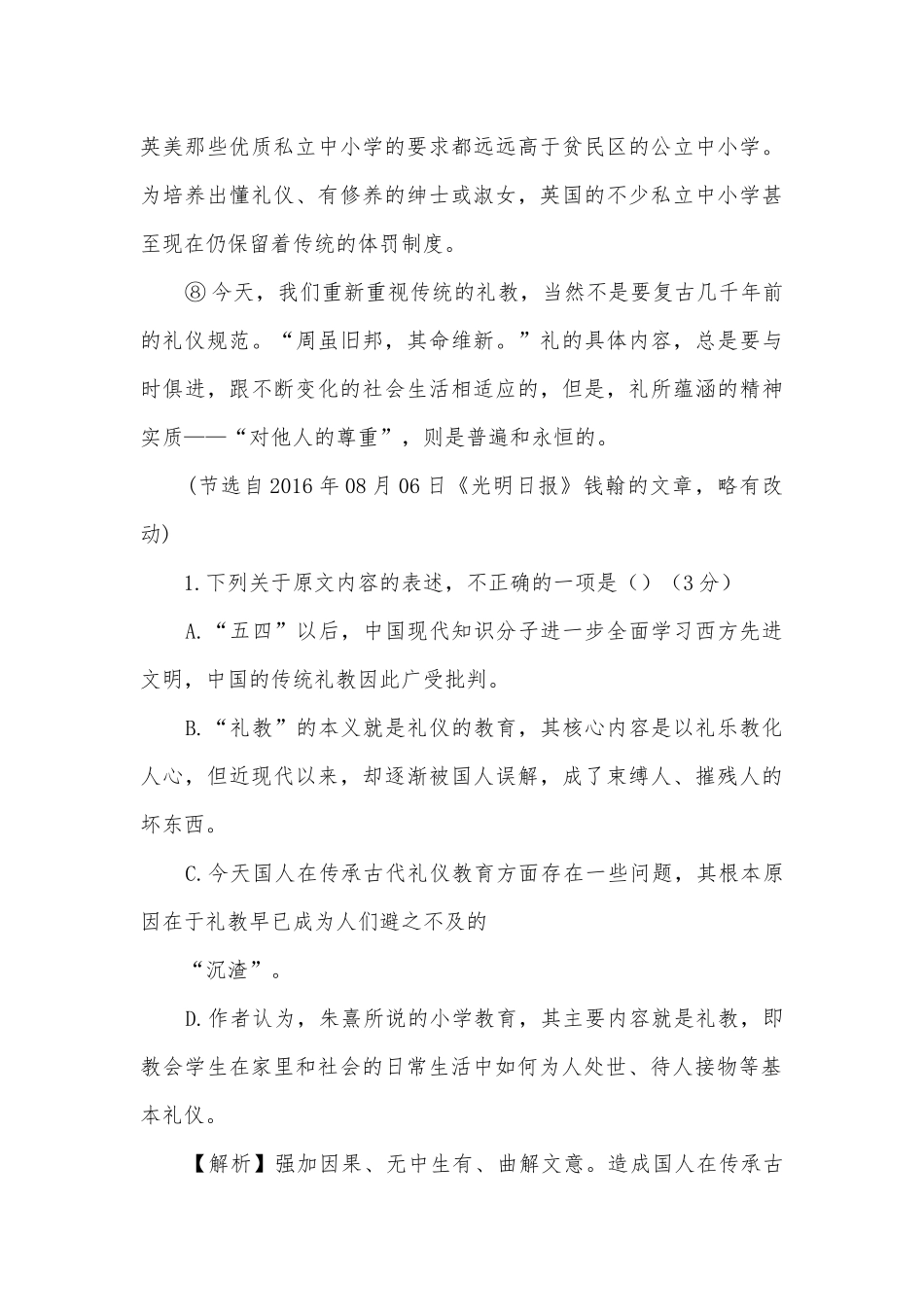 高考语文全国通用二轮系列疯狂专练2 论述类+古诗词+名篇名句+语言文字运用-教师版人教版高三总复习.docx_第3页