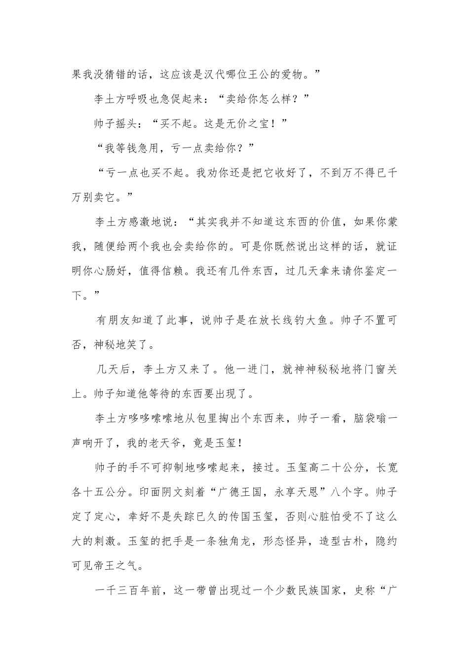 小说阅读强化训练高三总复习.docx_第2页