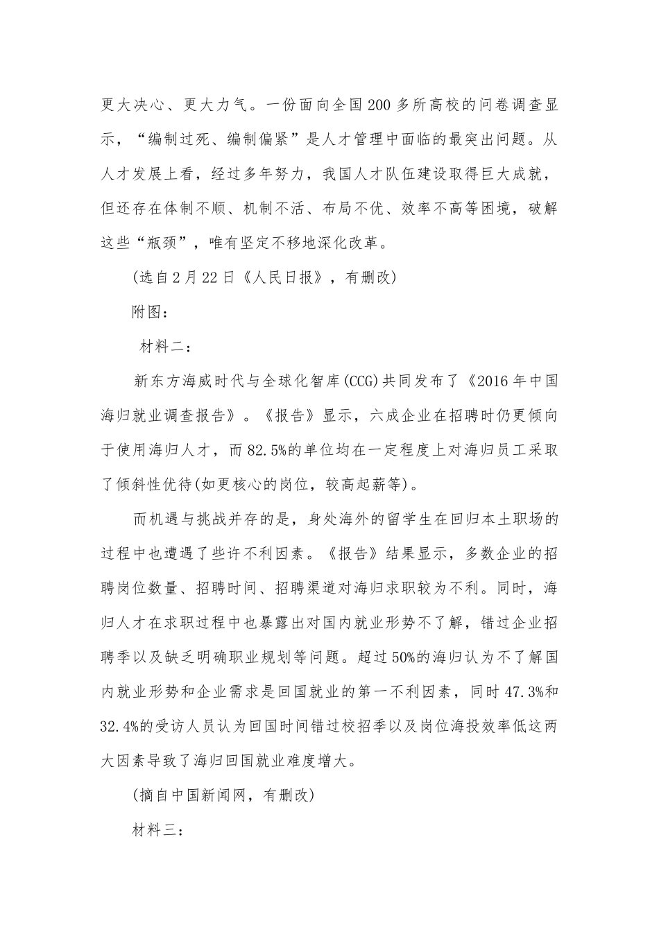 春人教A版高考二轮复习语文专题训练：“新闻客观选择题”配套练人教版高三总复习.docx_第2页