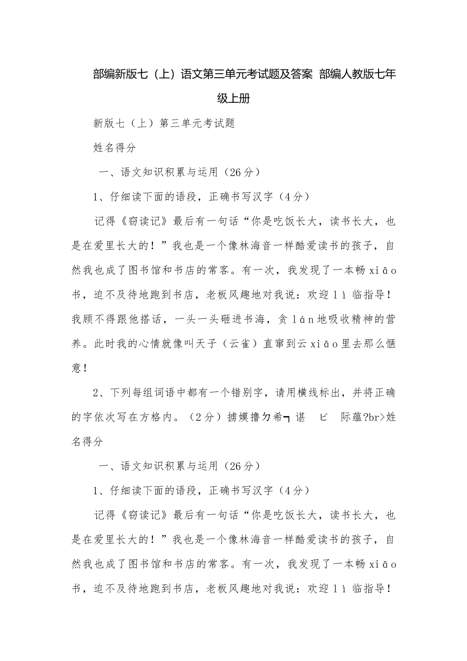 部编新版七（上）语文第三单元考试题及答案部编人教版七年级上册.docx_第1页