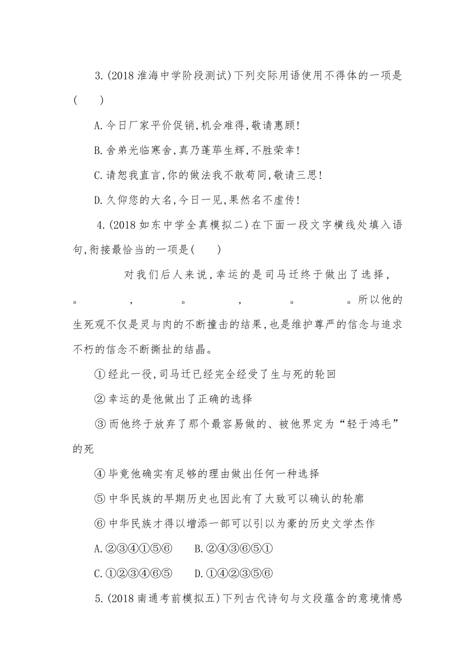 高考语文考点组合练（8）语言文字运用+名句名篇默写+小说阅读高三总复习.docx_第2页