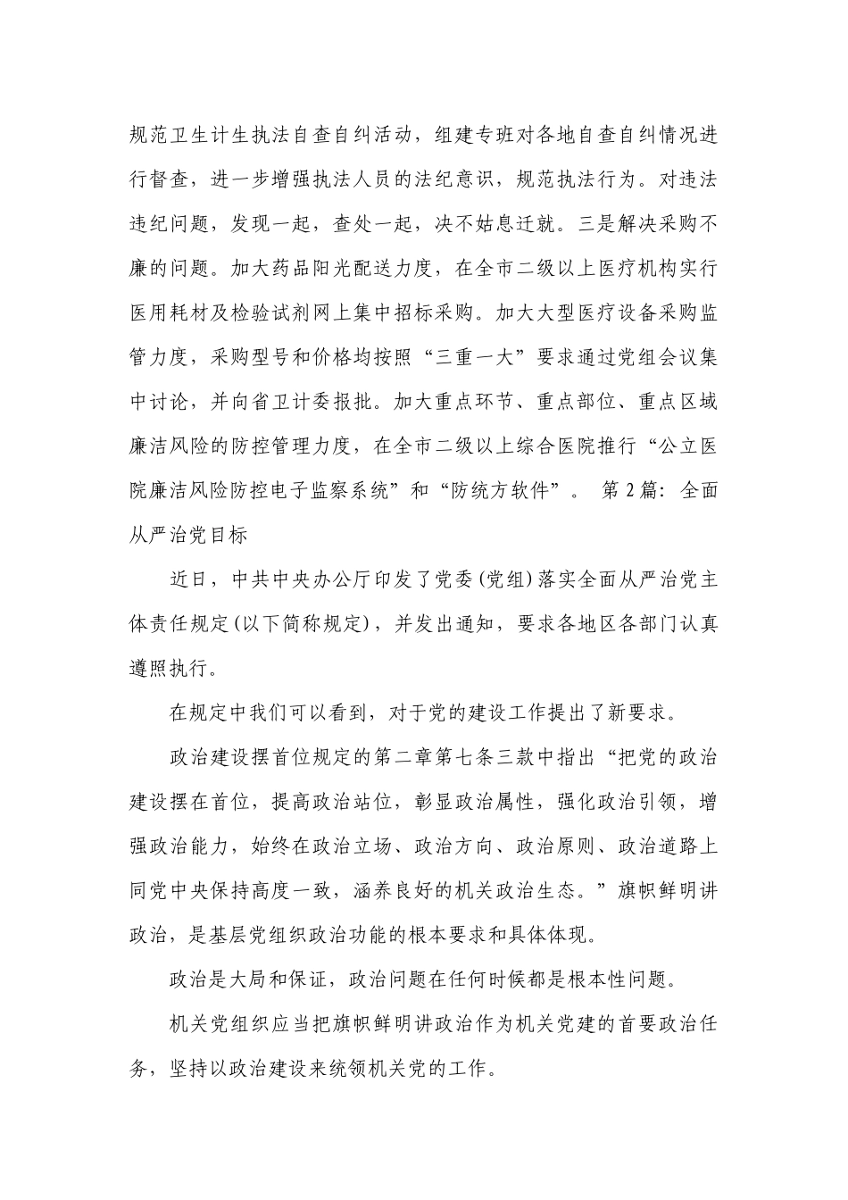 全面从严治党目标13篇.docx_第3页