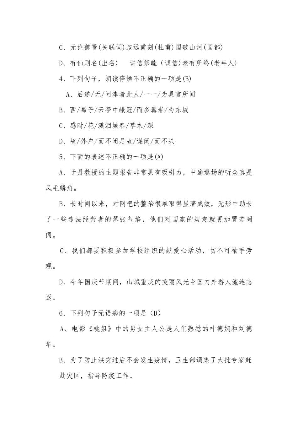 八上语半期试题及答案（师用）部编人教版八年级上册.docx_第2页