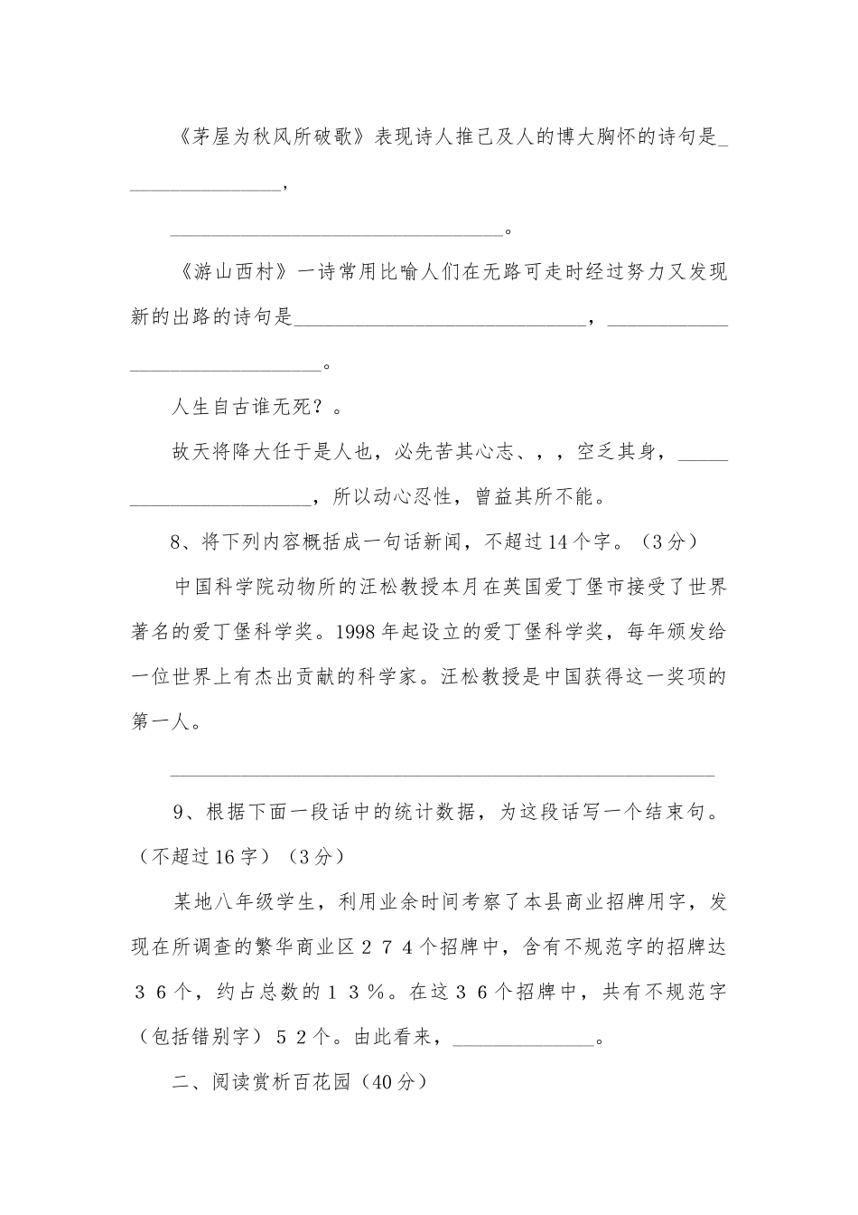 八年级上册语文期末试题及答案八年级上册.docx_第3页