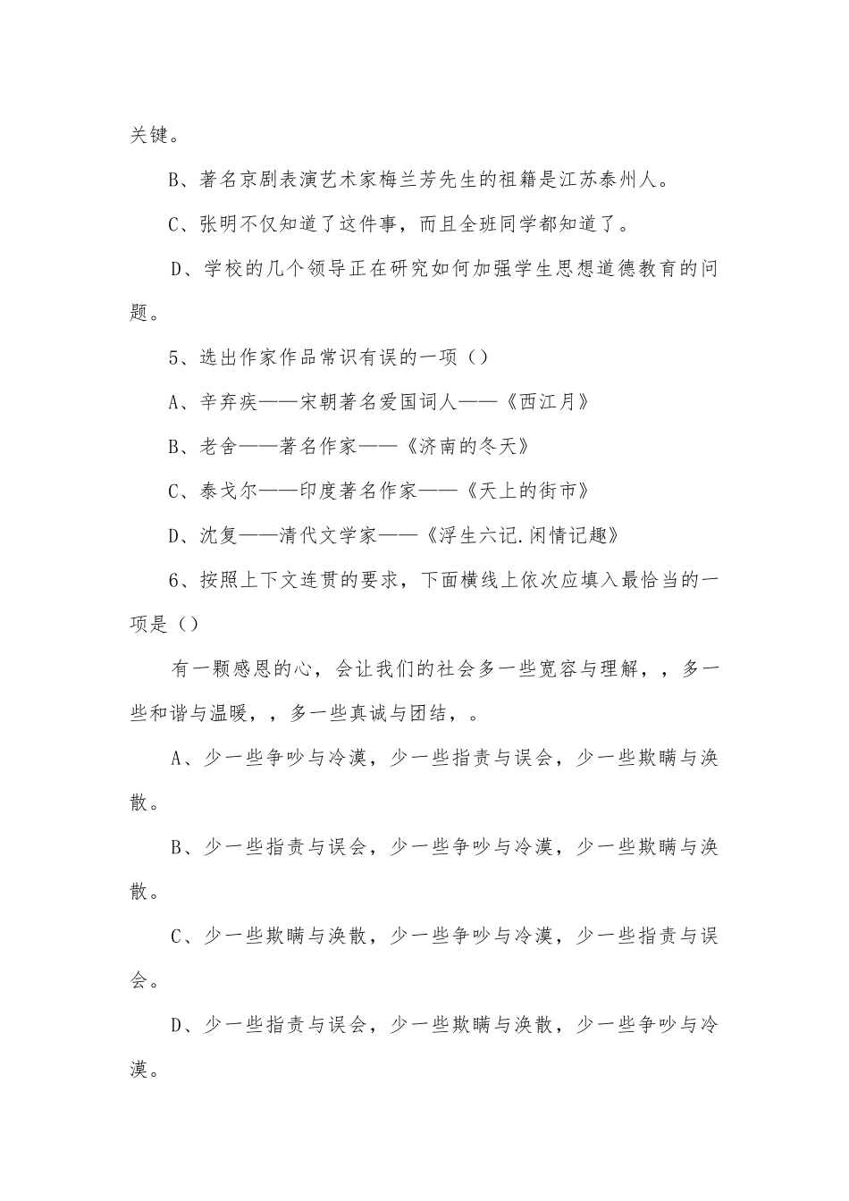七年级语文（上册）期末跟踪检测试题及答案部编人教版七年级上册.docx_第2页