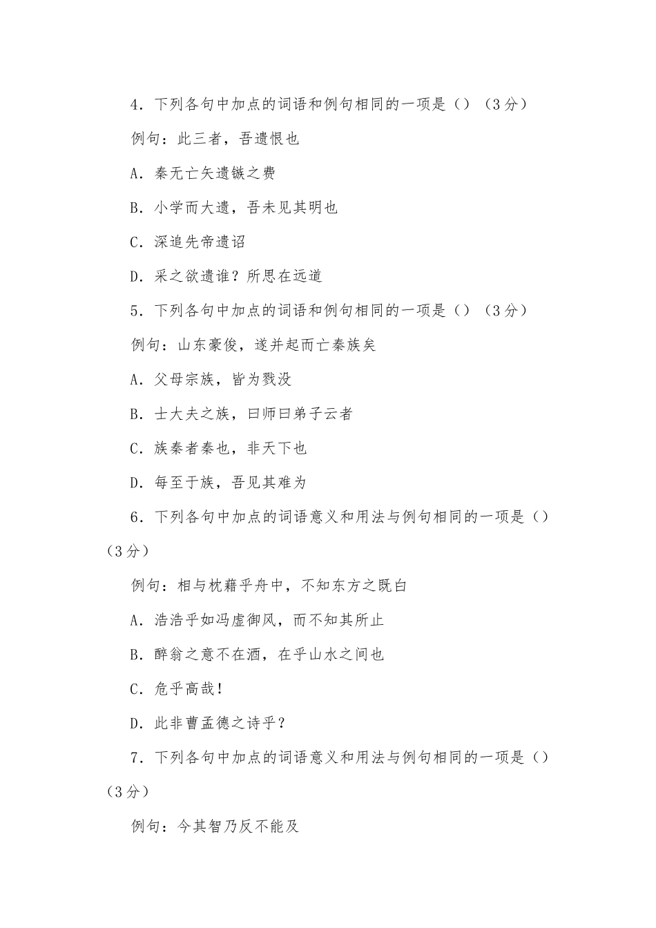 《师说》文言基础梳理检测语文试题及答案统编版高三总复习.docx_第2页