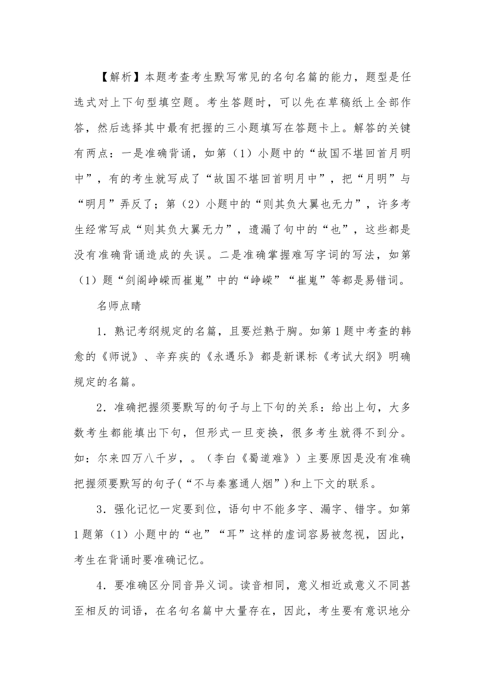 备战浙江新高考语文一轮复习之默写常见的名句名篇高三总复习.docx_第3页
