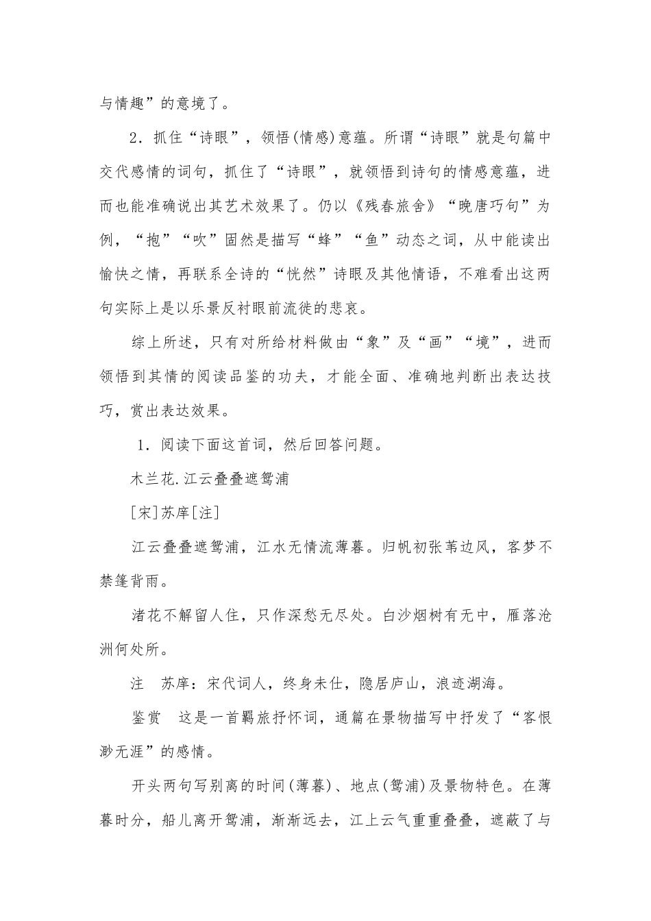 2018届高三二轮复习诗歌鉴赏专题训练（7）人教版高三总复习.docx_第2页