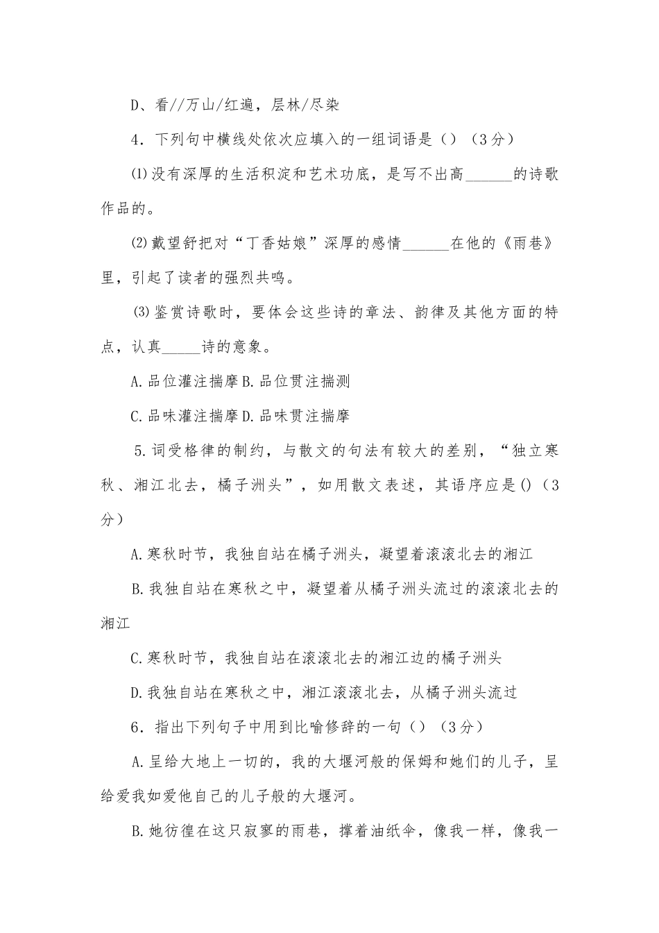 甘肃武威第十八中学2018-学年高一上学期第一次月考语文试题及答案人教版高一上册.docx_第2页