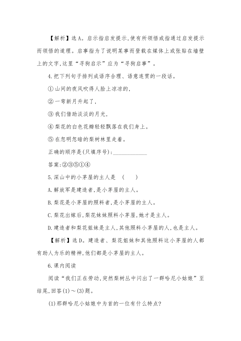 驿路梨花 同步练习AB卷（教师卷）部编人教版七年级下册.docx_第2页