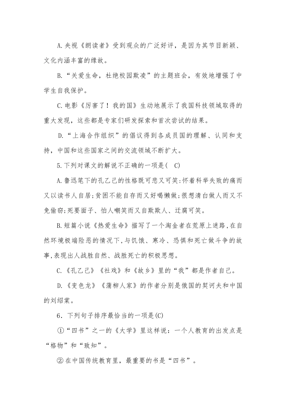 部编版九年语文下册第二单元周清练习部编人教版九年级下册.docx_第2页