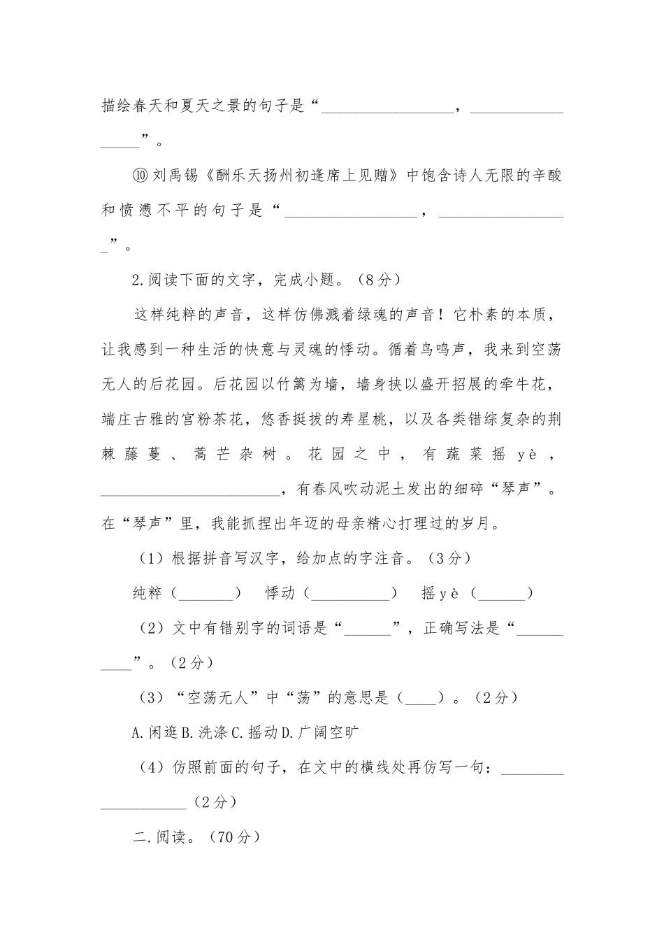 2018-安溪第十九中学初三语文上学期期末考卷部编人教版九年级上册.docx_第2页