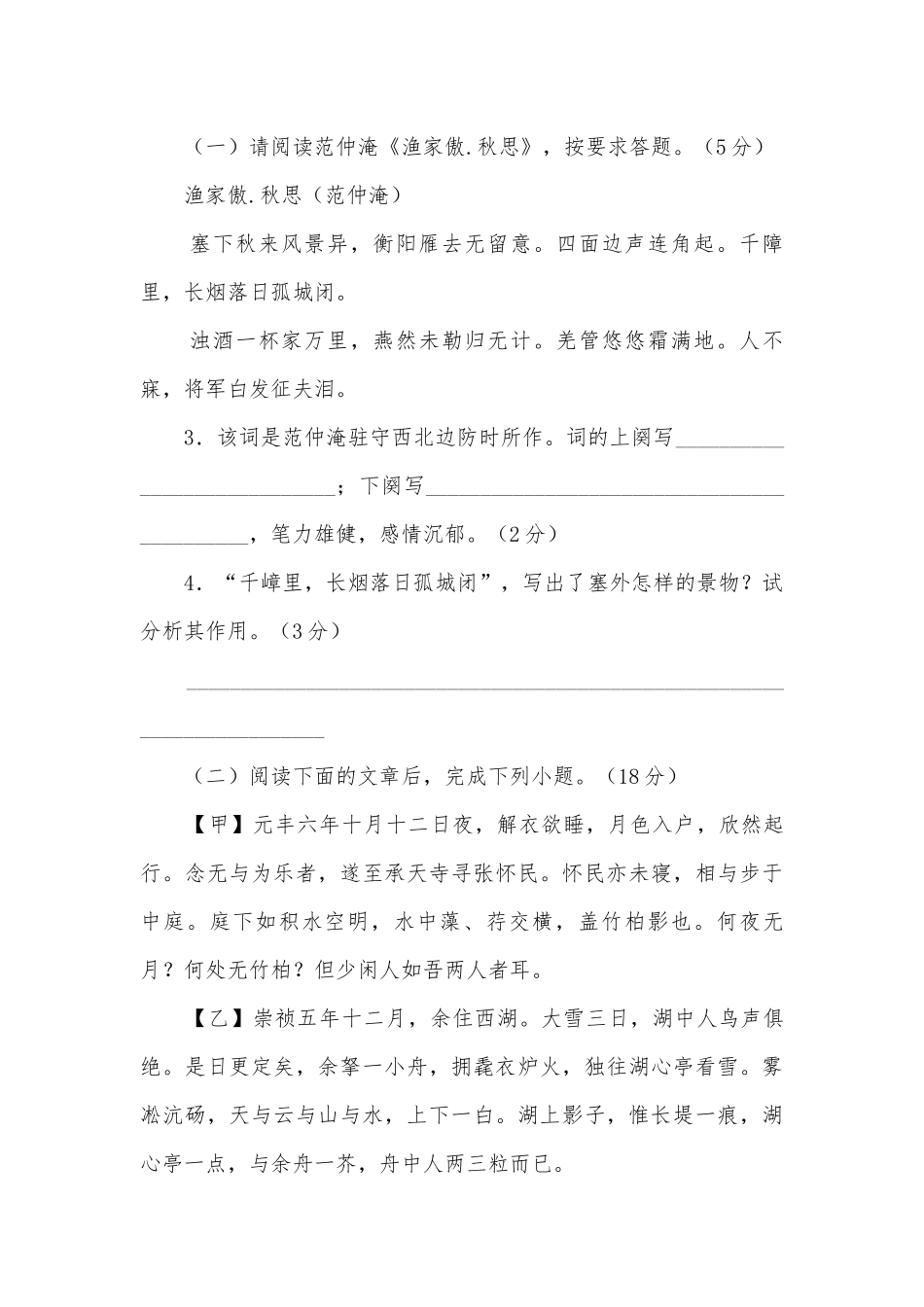 2018-安溪第十九中学初三语文上学期期末考卷部编人教版九年级上册.docx_第3页