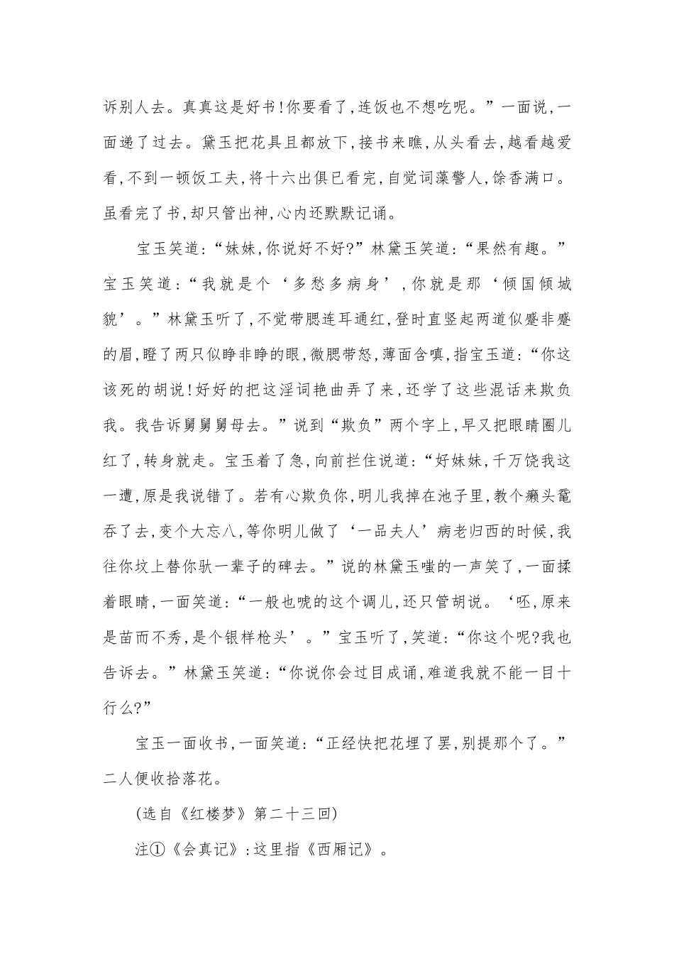 统编版高一语文必修下册第六单元整本书阅读《红楼梦》课时作业统编版高一必修下.docx_第2页