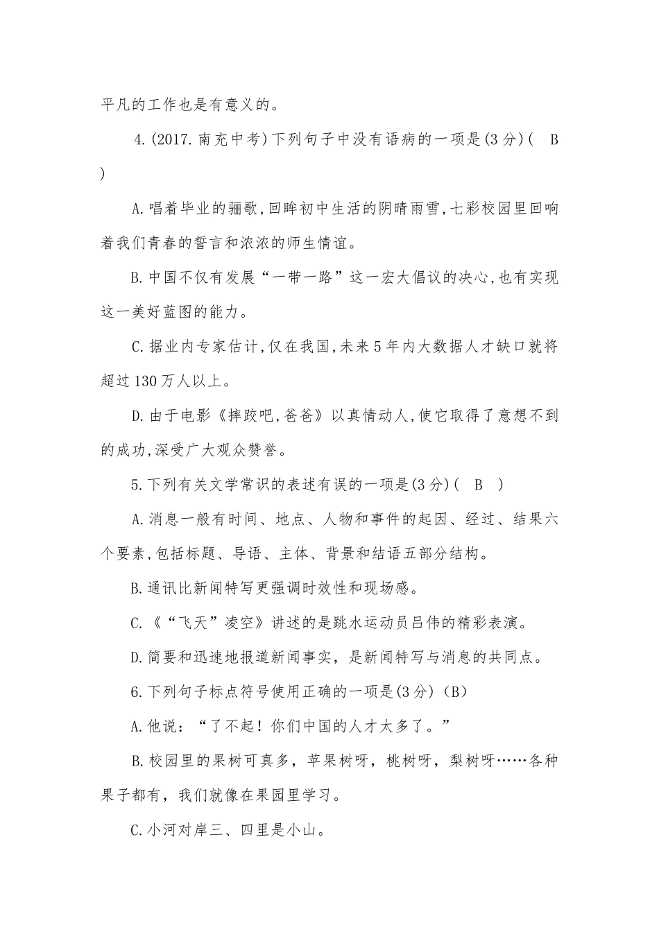 2018学年八年级语文上册第一单元检测题部编人教版八年级上册.docx_第2页