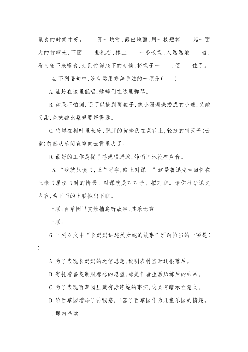 《从百草园到三味书屋》课后作业部编人教版七年级上册.docx_第2页