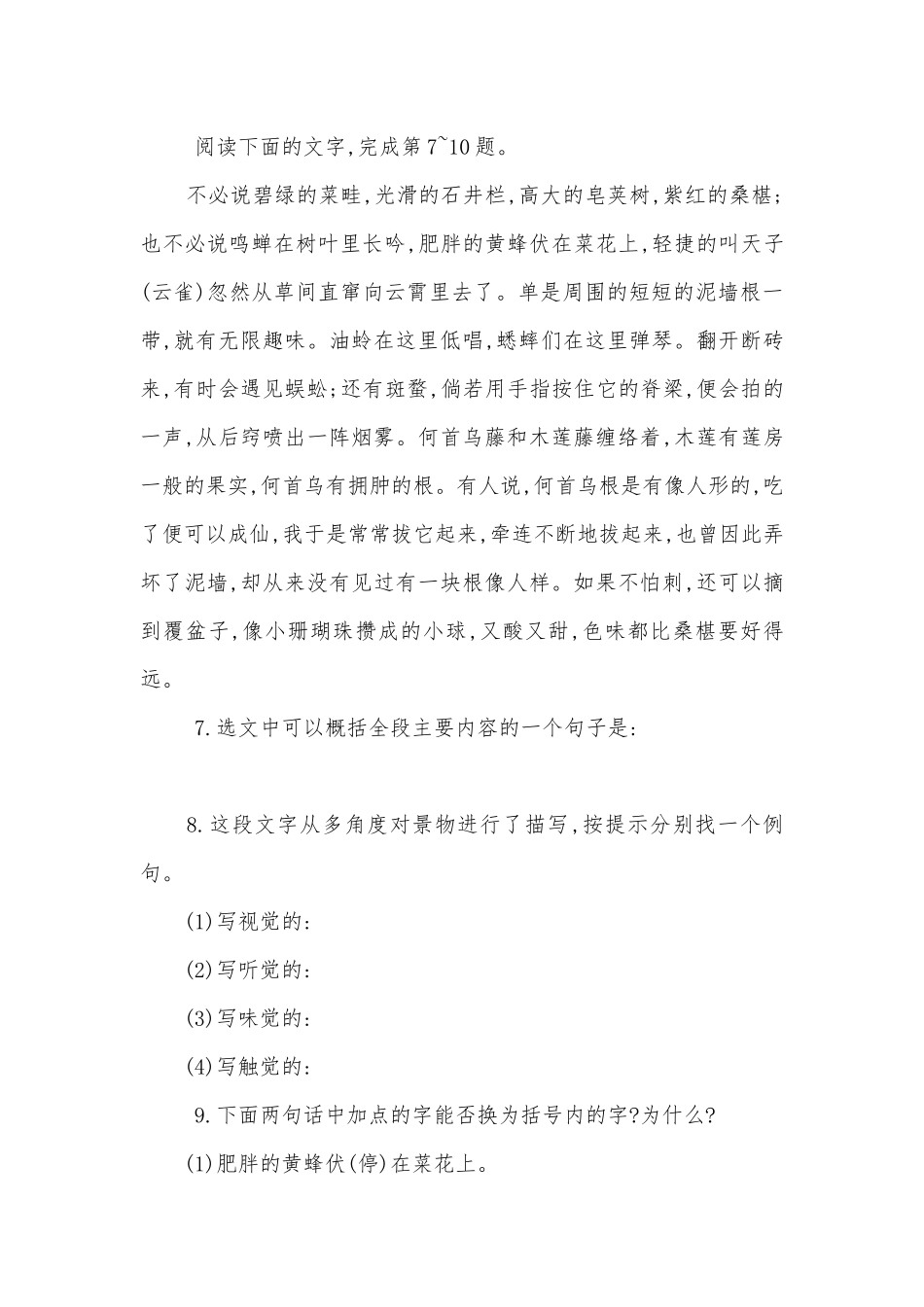 《从百草园到三味书屋》课后作业部编人教版七年级上册.docx_第3页