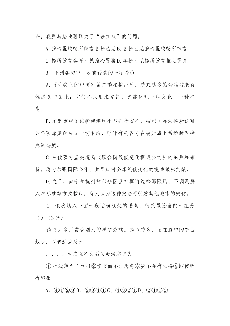 永宁中学2017—2018学年度上学期高一年期中考试语文必修一试卷人教版高一必修一.docx_第2页