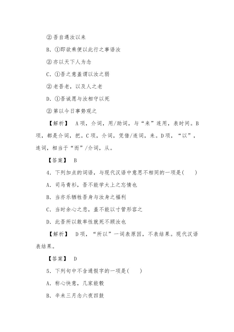 《与妻书》课后检测统编版高一必修下.docx_第2页