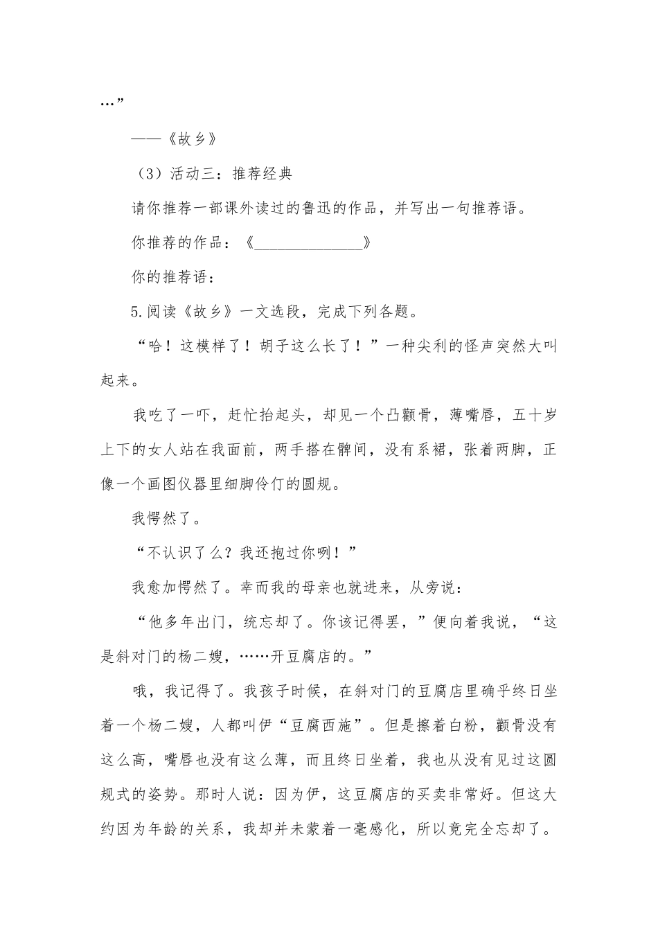 2022-2023学年九年级语文上册《故乡》同步作业部编人教版九年级上册.docx_第3页