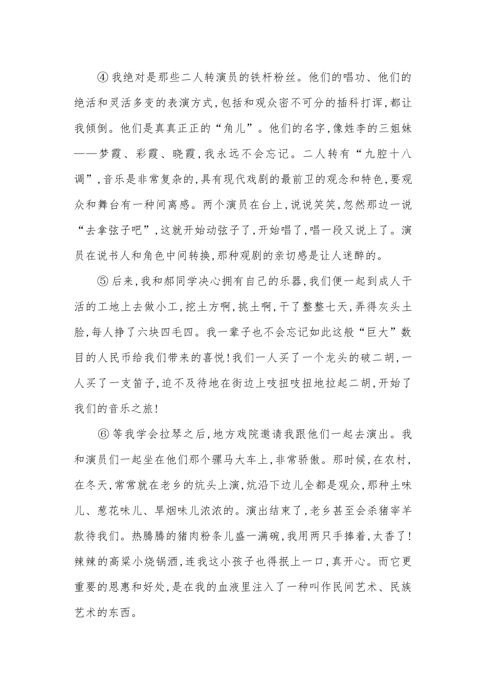 浙江高考语文二轮专题复习能力训练：散文阅读(B)高三总复习.docx_第2页