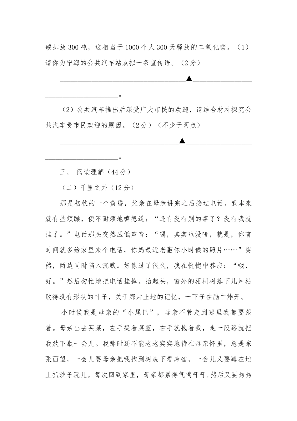 七年级上册语文期中试卷部编人教版七年级上册.docx_第3页