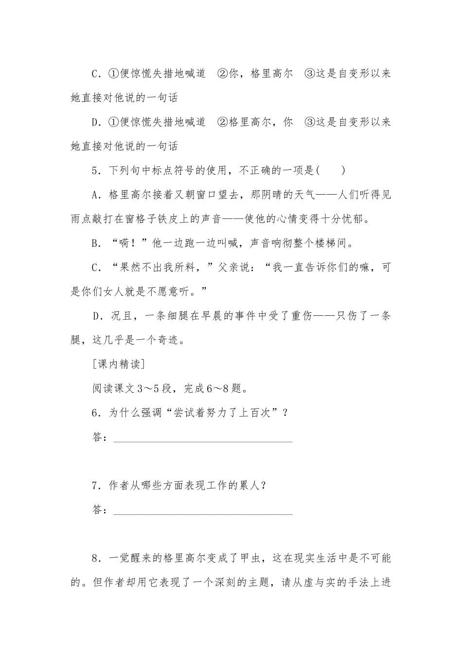 统编版高一语文必修（下）第六单元《变形记（节选）》强基训练统编版高一必修下.docx_第3页