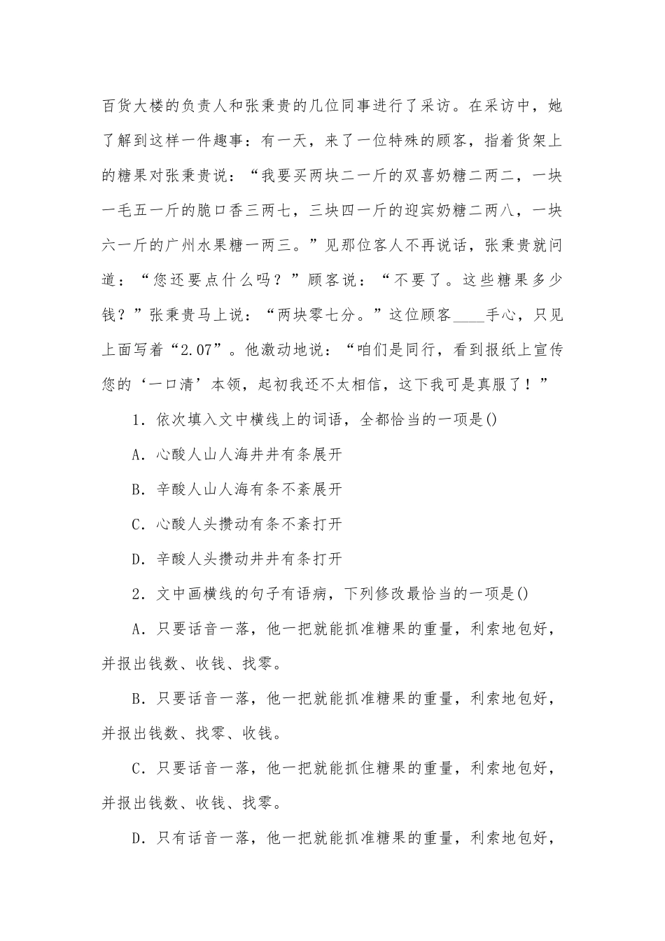 《心有一团火温暖众人心》课后练习题统编版高一必修上.docx_第2页
